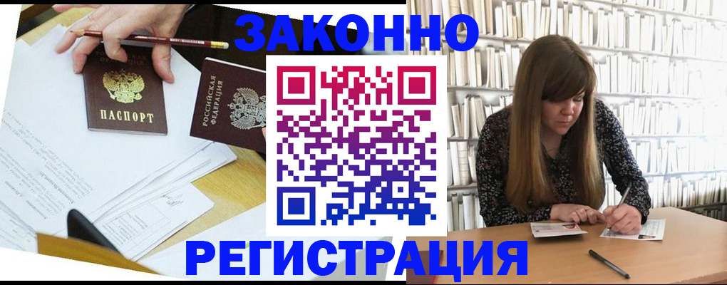 временная регистрация для школы в Гае