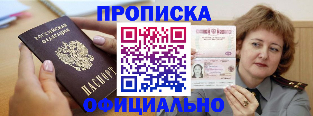 временная регистрация надежно в Гае