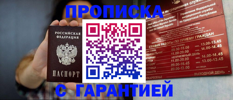 временная регистрация в Гае