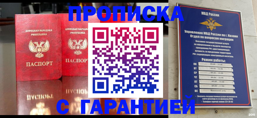 прописка 2025 в Гае