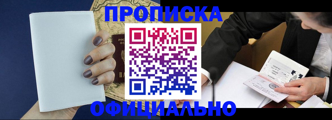 временная регистрация законно в Гае