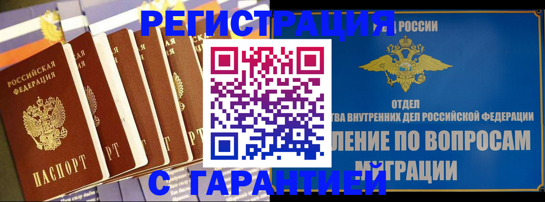 купить прописку в Гае