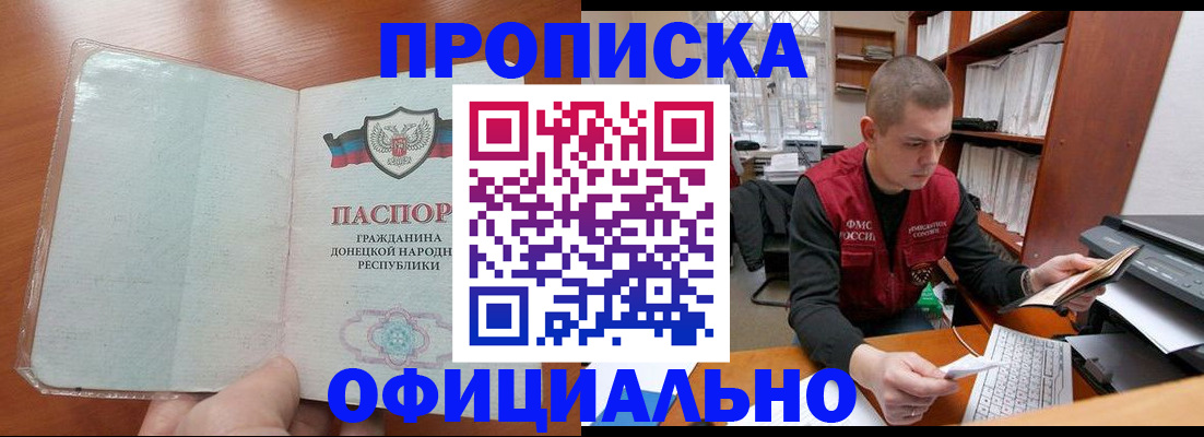 прописка в Гае